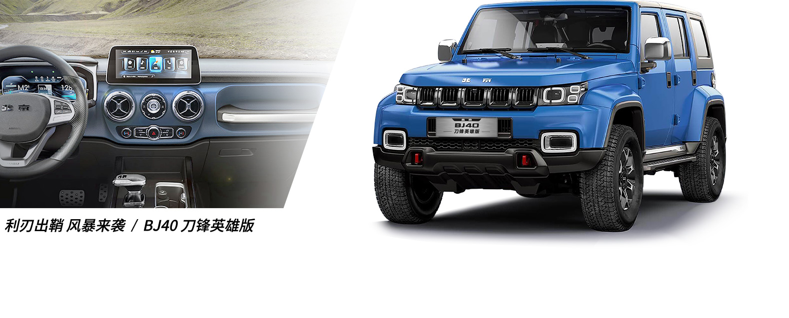 BJ40 2020款刀鋒英雄版