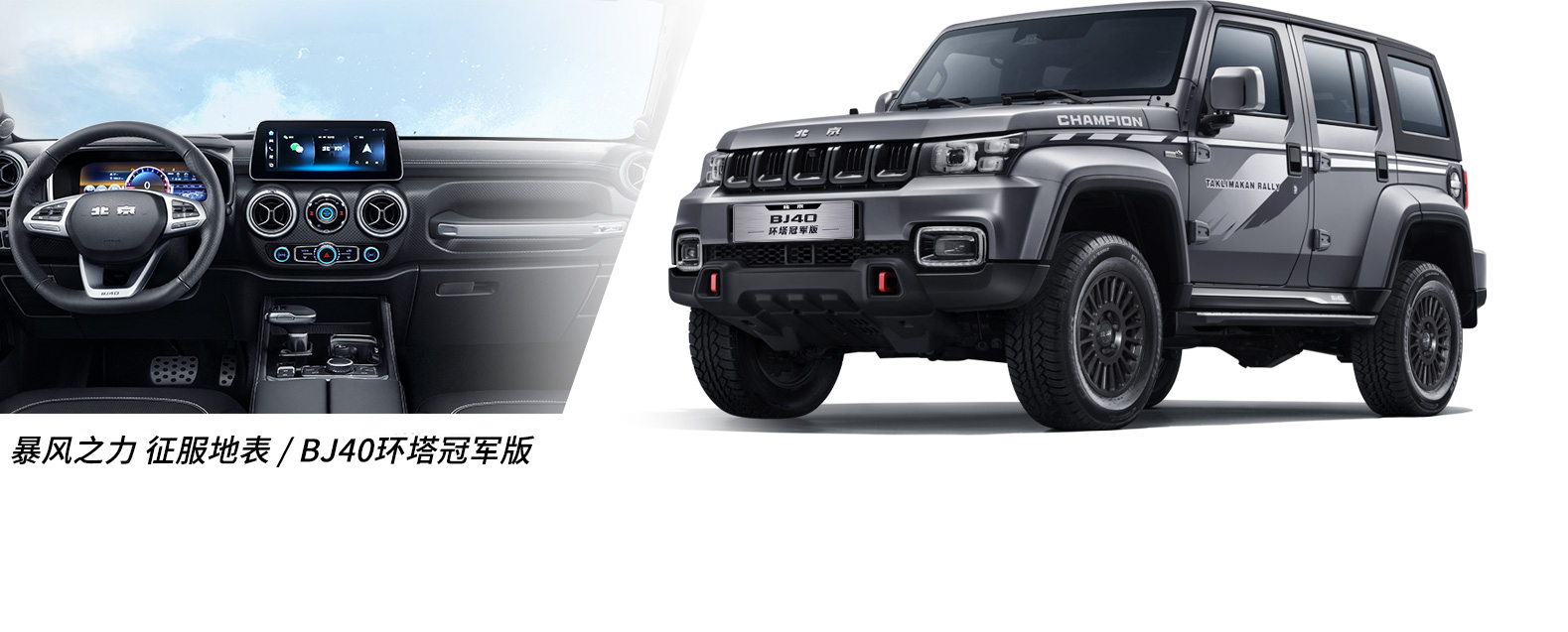 BJ40 2023款環(huán)塔冠軍版
